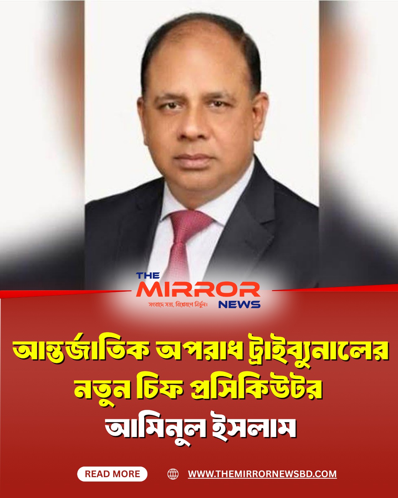 নতুন চিফ প্রসিকিউটর অ্যাড. আমিনুল ইসলাম